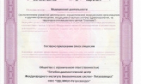 ЛДЦ МИБС-Петрозаводск