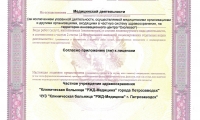 РЖД-Медицина Петрозаводск