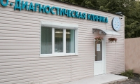 Консультативно-диагностическая клиника