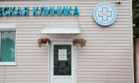 Консультативно-диагностическая клиника