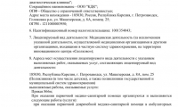 Консультативно-диагностическая клиника